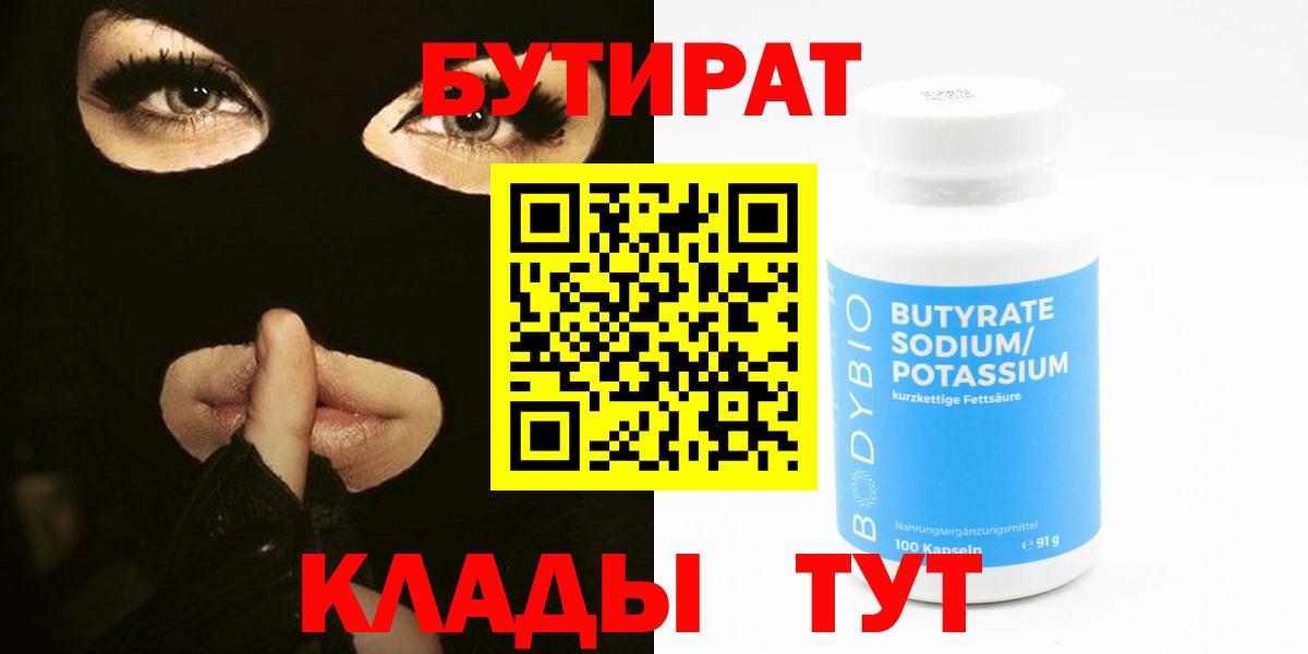 БУТИРАТ BDO 33% Карабулак