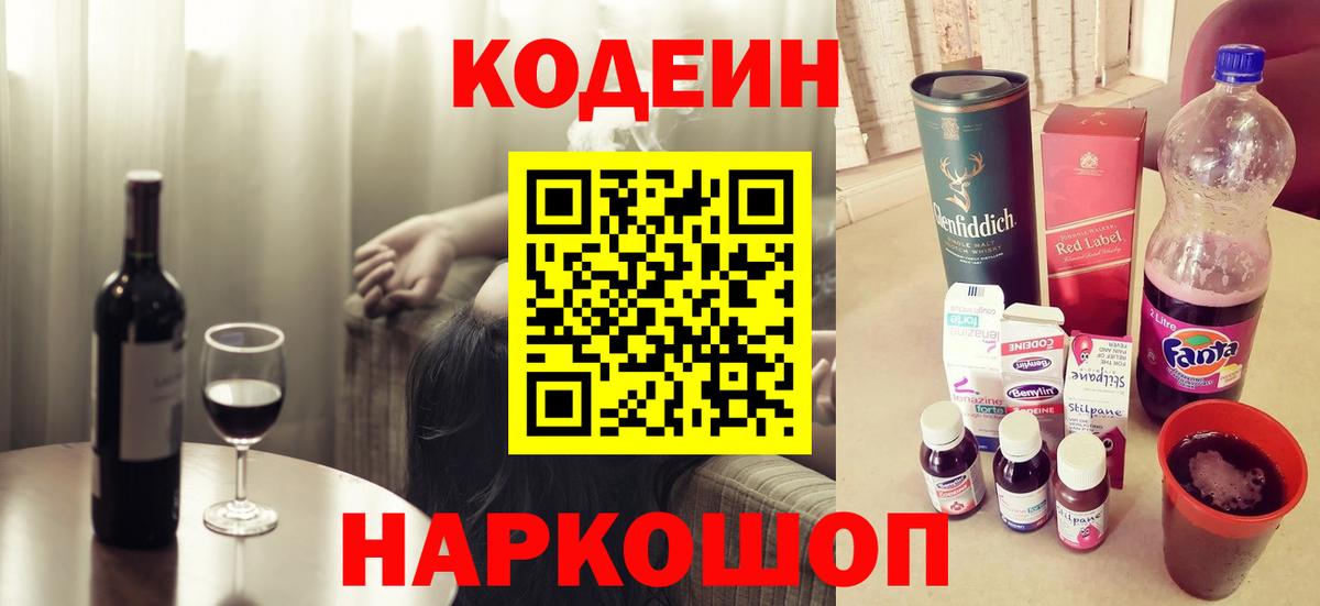 Codein напиток Lean (лин)  Codein напиток Lean (лин)  Вход с VPN  Карабулак 