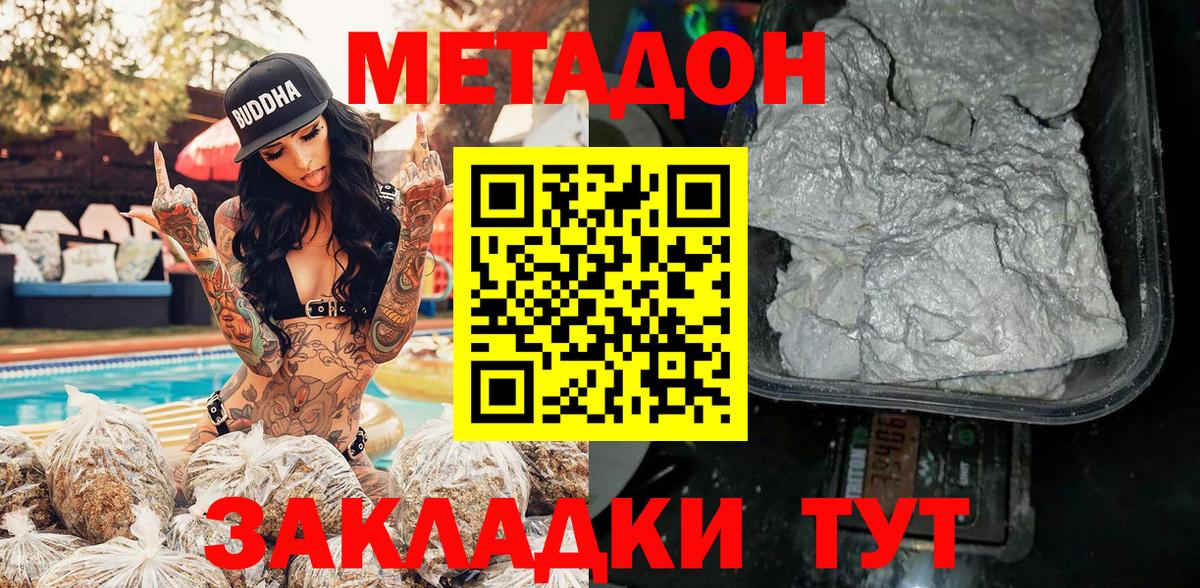 Метадон кристалл Карабулак